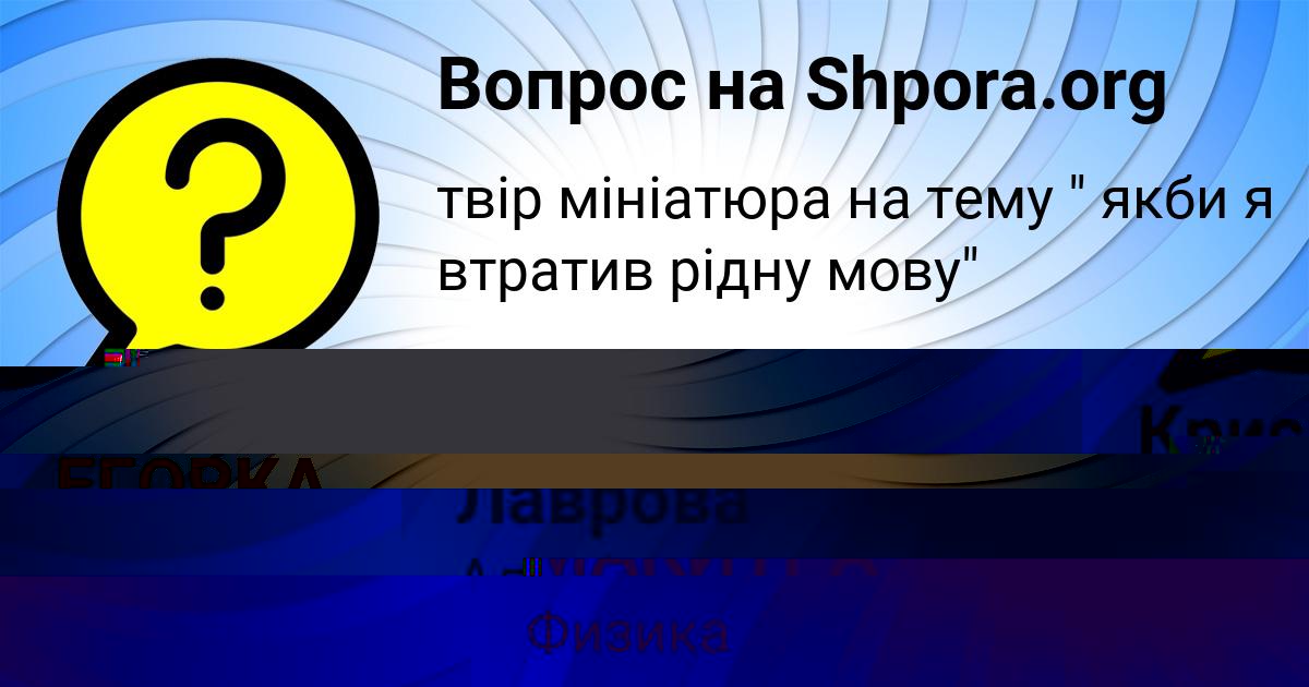 Картинка с текстом вопроса от пользователя ЕГОРКА МАКИТРА