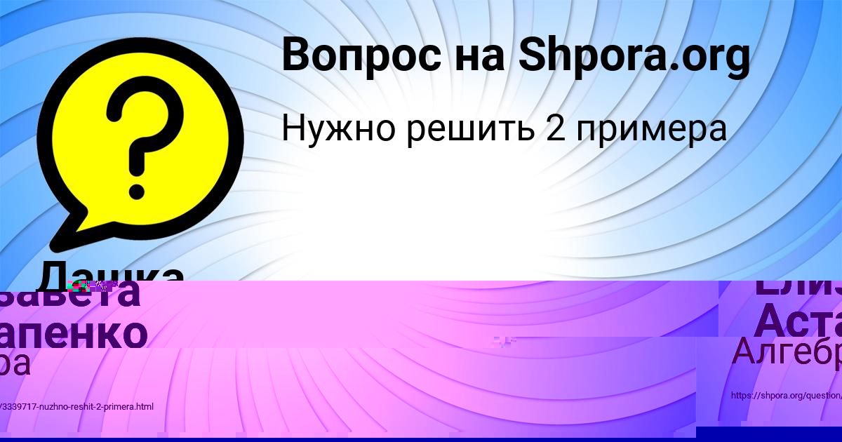 Картинка с текстом вопроса от пользователя Елизавета Астапенко 