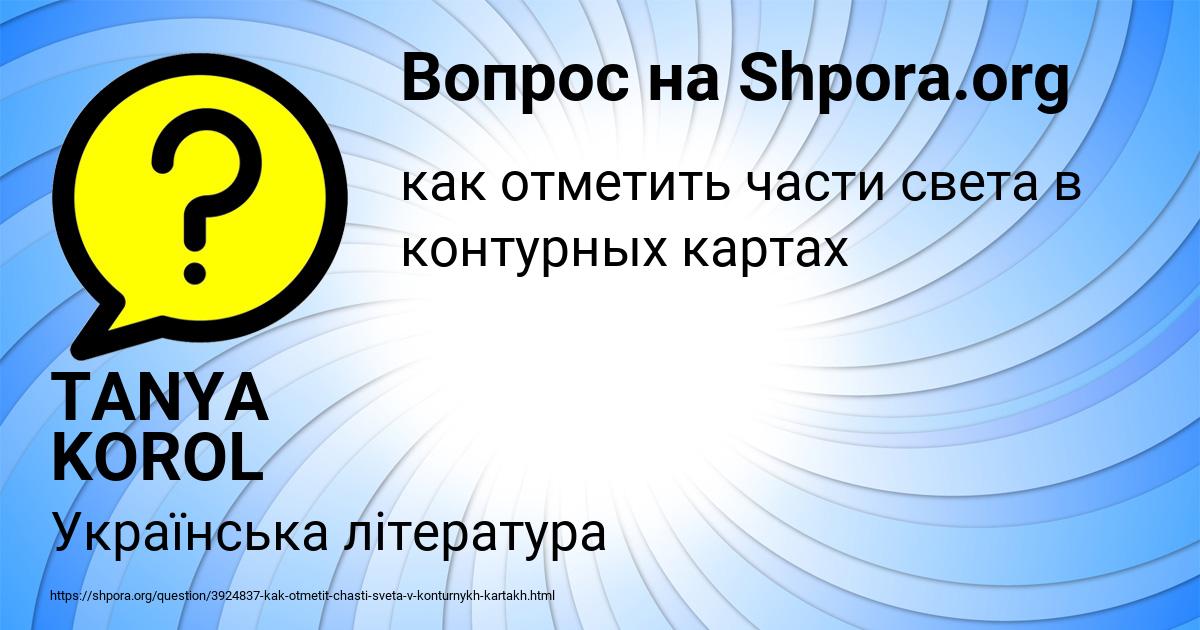 Картинка с текстом вопроса от пользователя TANYA KOROL