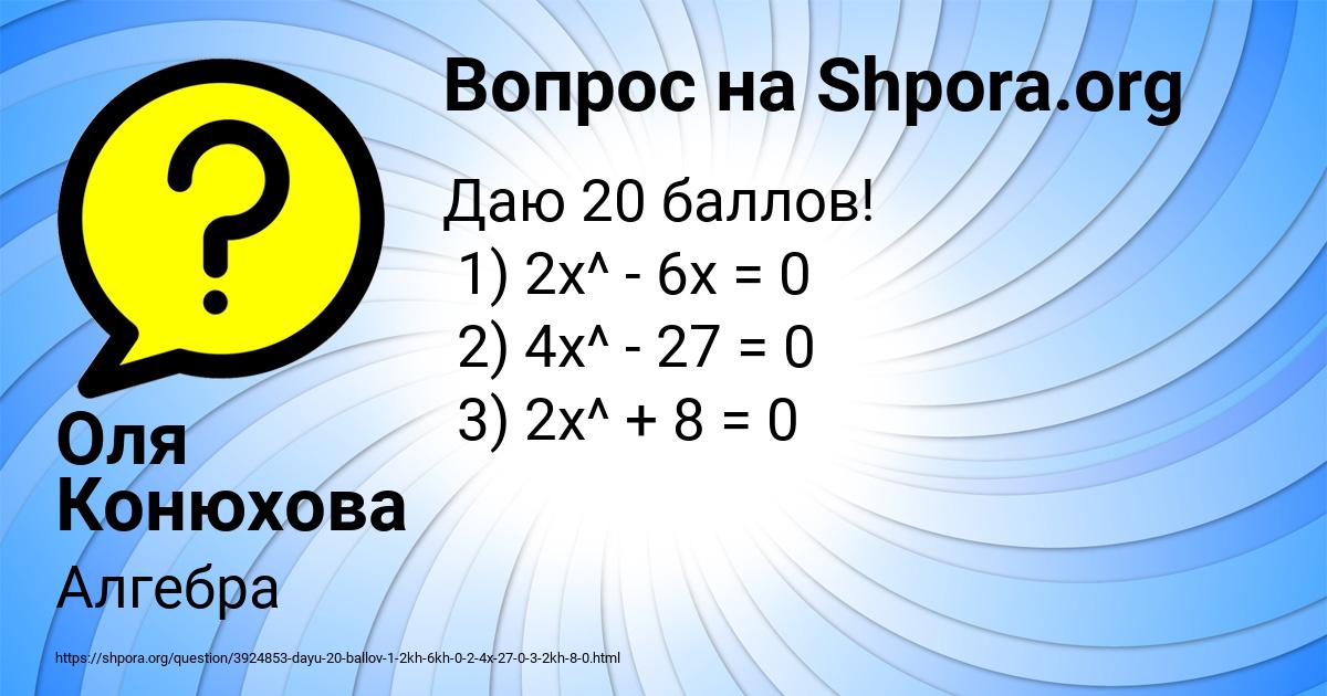 Картинка с текстом вопроса от пользователя Оля Конюхова