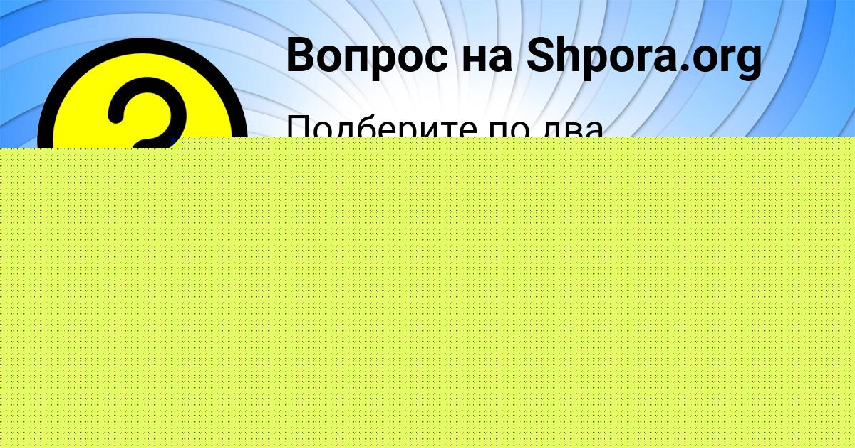 Картинка с текстом вопроса от пользователя Ева Голова