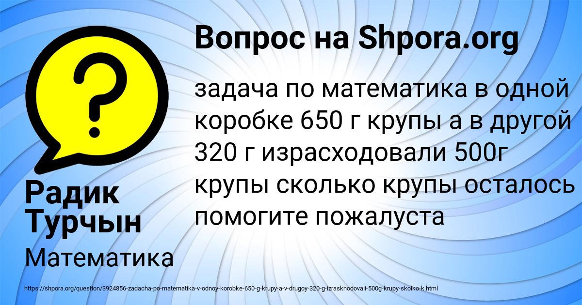 Картинка с текстом вопроса от пользователя Радик Турчын