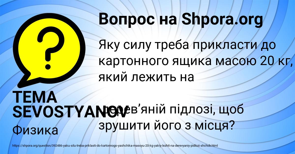 Картинка с текстом вопроса от пользователя TEMA SEVOSTYANOV