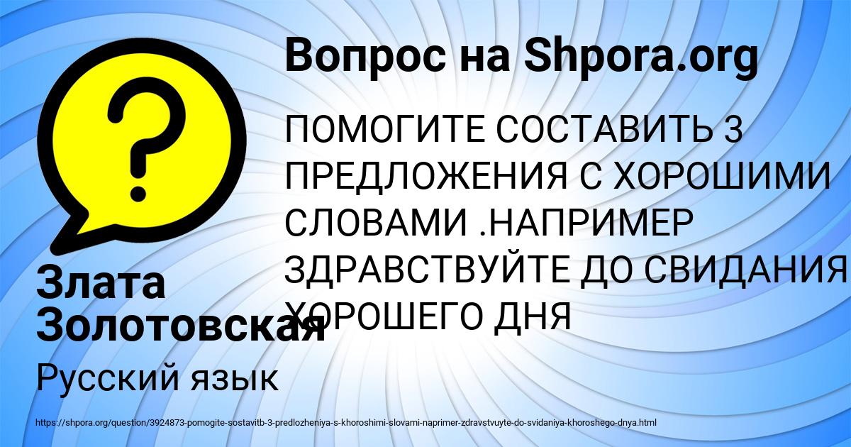 Картинка с текстом вопроса от пользователя Злата Золотовская