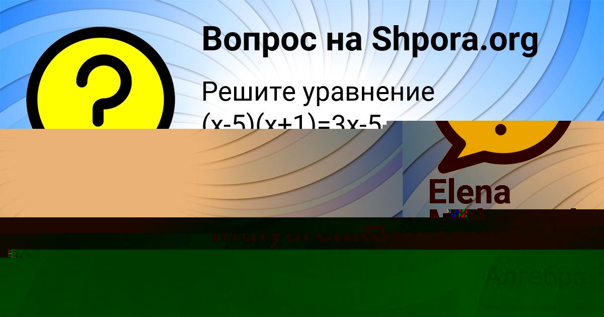 Картинка с текстом вопроса от пользователя Наташа Панютина