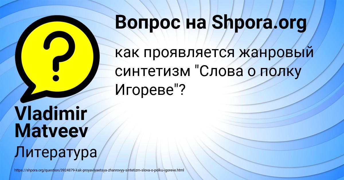 Картинка с текстом вопроса от пользователя Vladimir Matveev