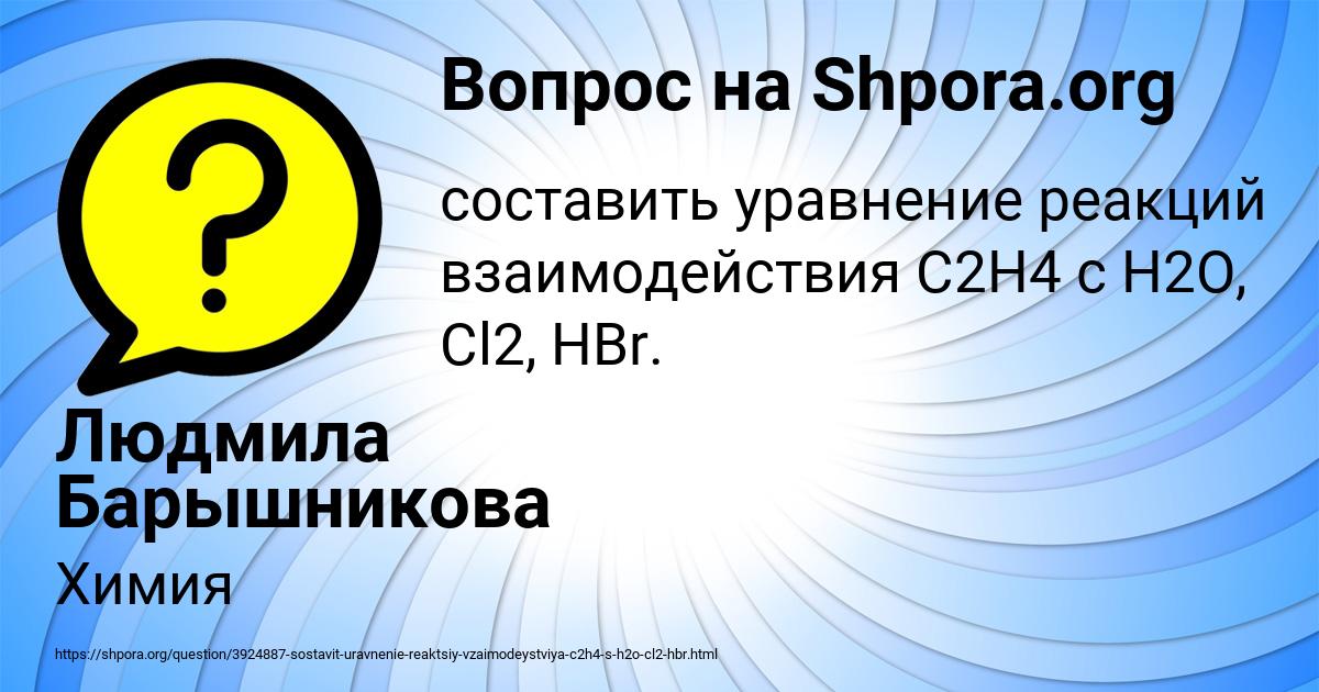 Картинка с текстом вопроса от пользователя Людмила Барышникова