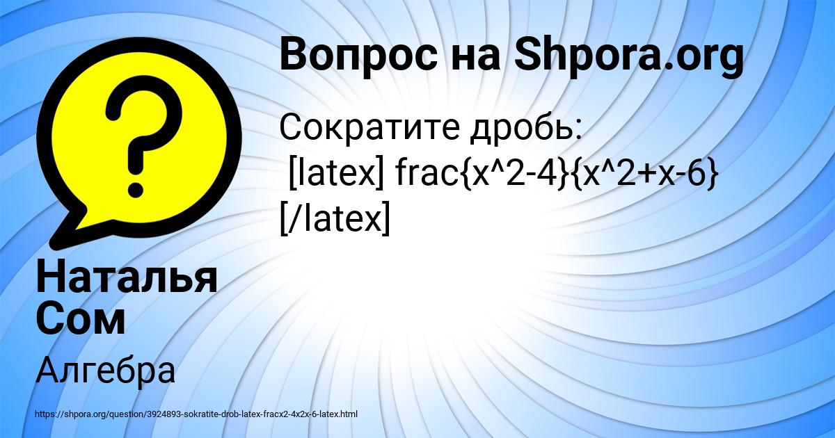 Картинка с текстом вопроса от пользователя Наталья Сом