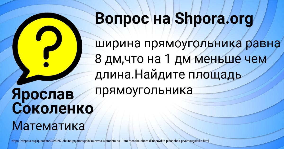 Картинка с текстом вопроса от пользователя Ярослав Соколенко
