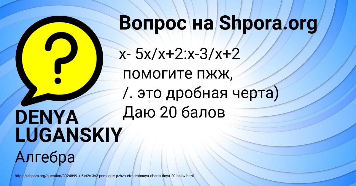 Картинка с текстом вопроса от пользователя DENYA LUGANSKIY