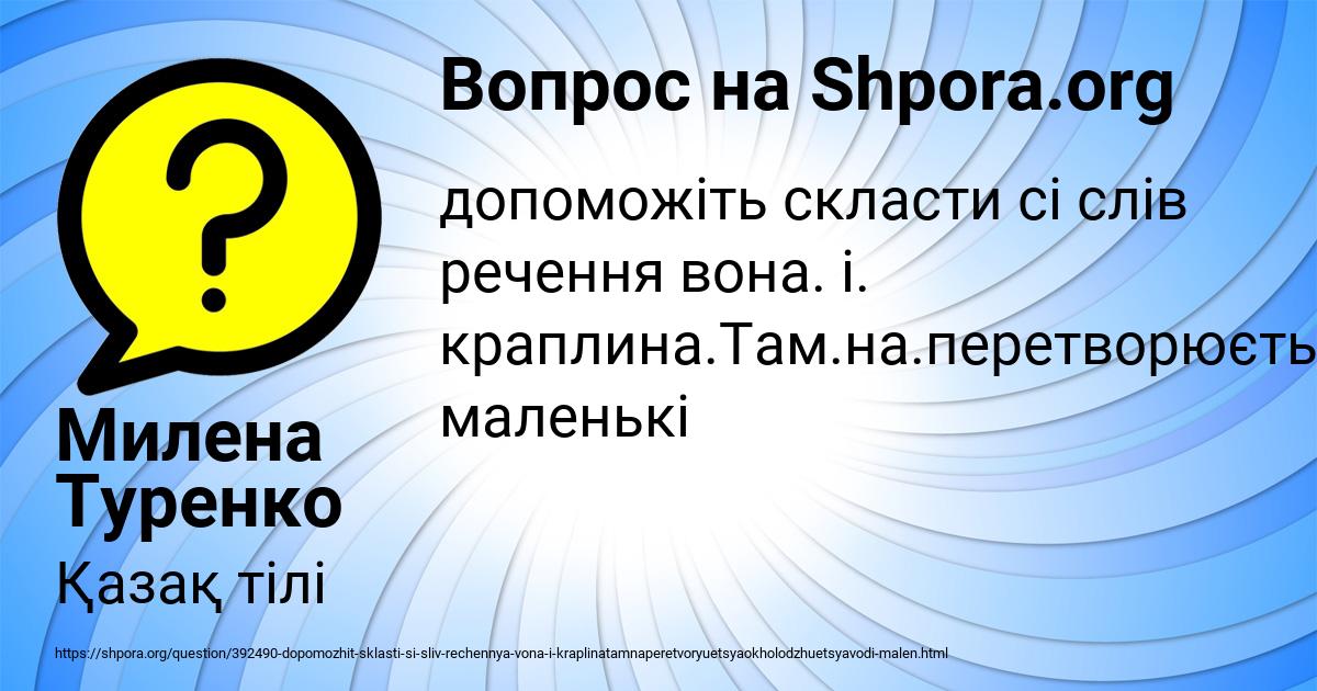 Картинка с текстом вопроса от пользователя Милена Туренко