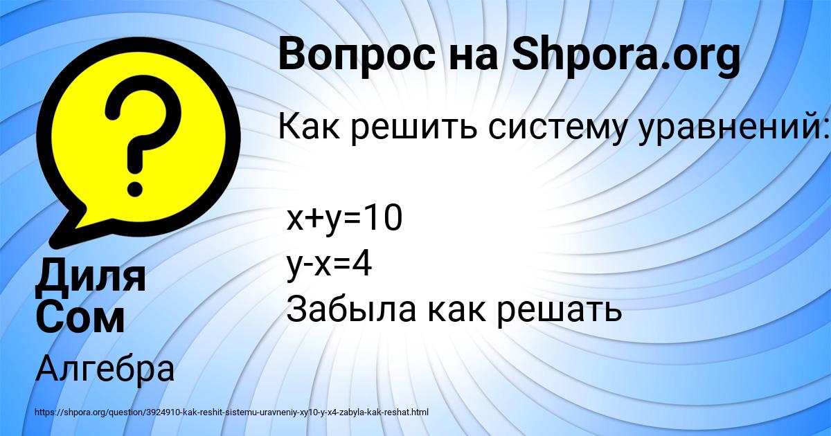 Картинка с текстом вопроса от пользователя Диля Сом