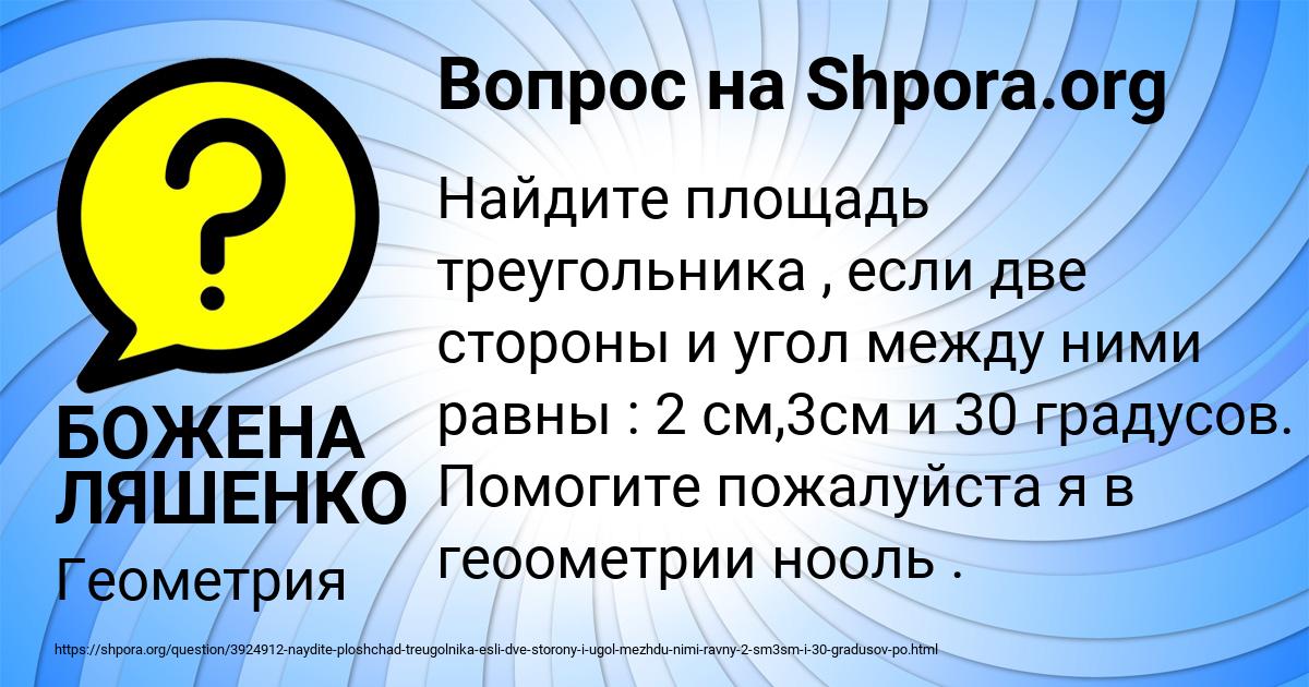 Картинка с текстом вопроса от пользователя БОЖЕНА ЛЯШЕНКО