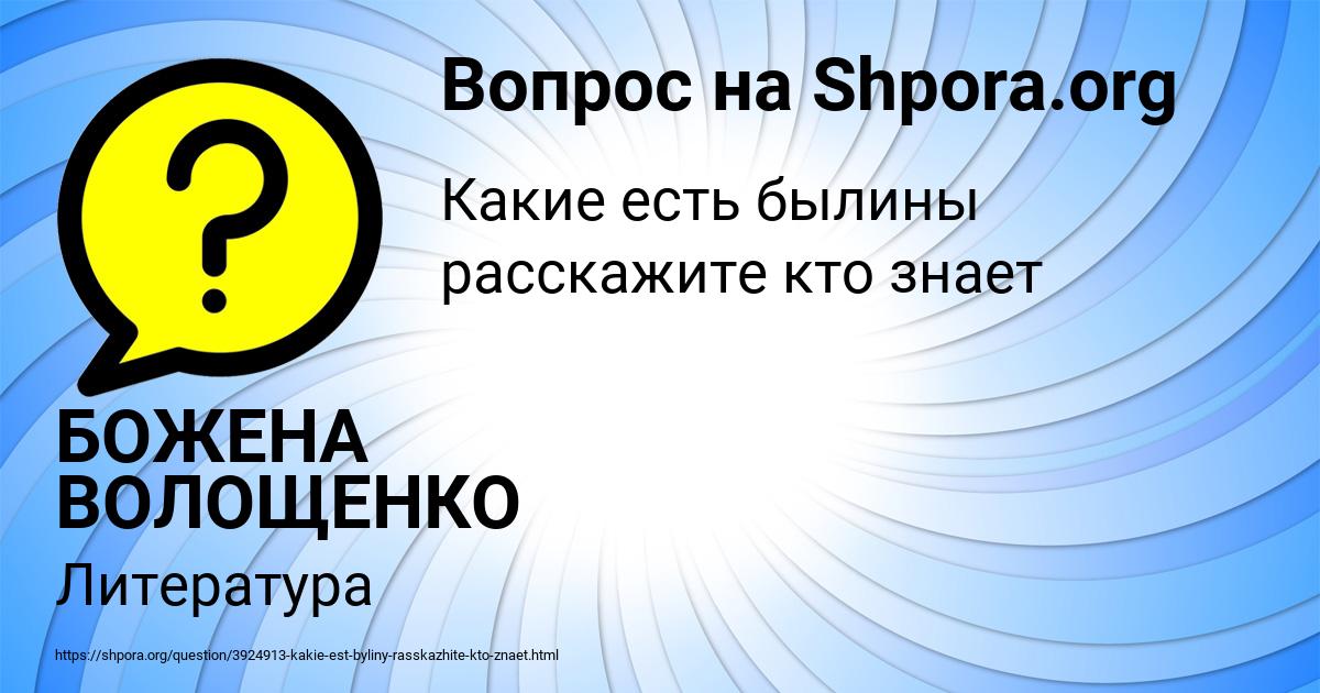 Картинка с текстом вопроса от пользователя БОЖЕНА ВОЛОЩЕНКО