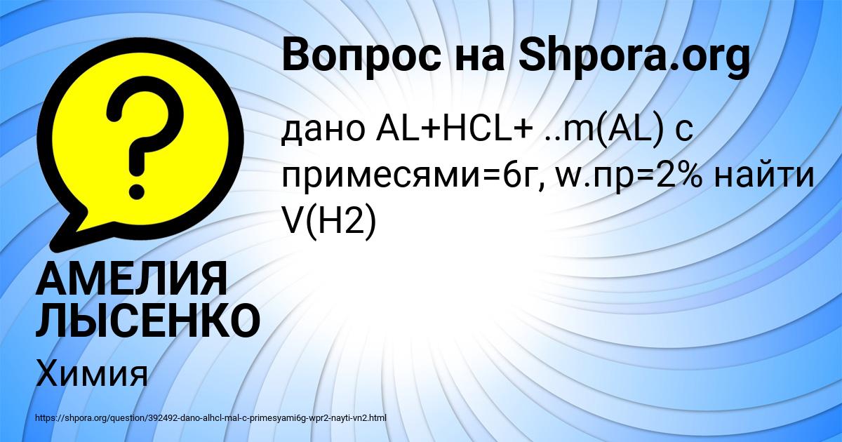 Картинка с текстом вопроса от пользователя АМЕЛИЯ ЛЫСЕНКО