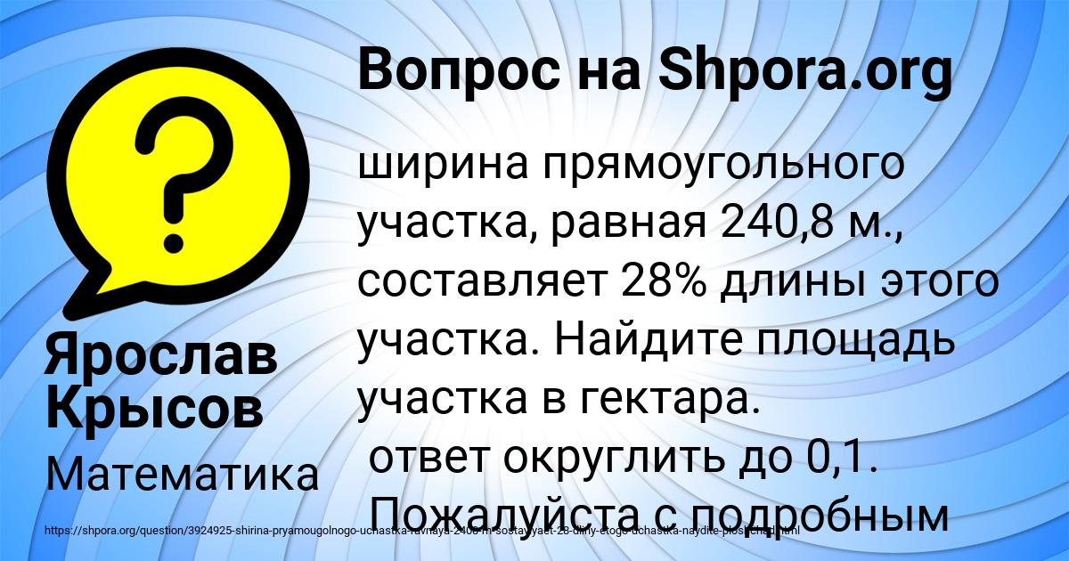 Картинка с текстом вопроса от пользователя Ярослав Крысов