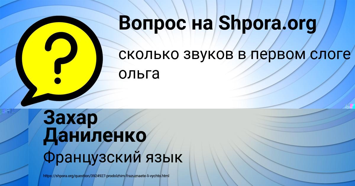 Картинка с текстом вопроса от пользователя Захар Даниленко