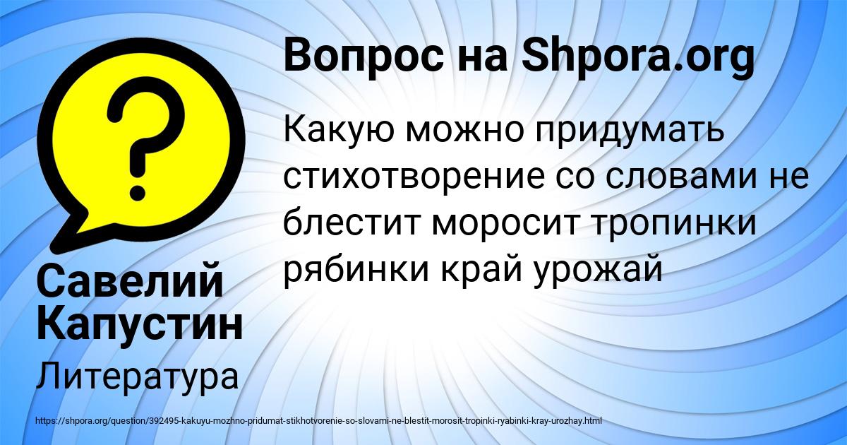 Картинка с текстом вопроса от пользователя Савелий Капустин