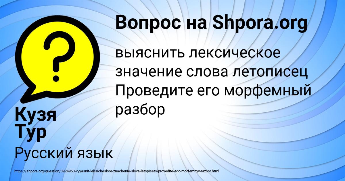 Картинка с текстом вопроса от пользователя Кузя Тур