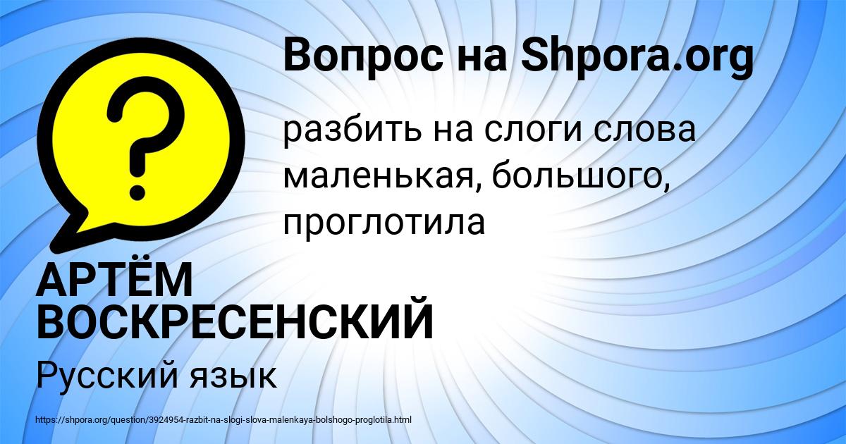 Картинка с текстом вопроса от пользователя АРТЁМ ВОСКРЕСЕНСКИЙ