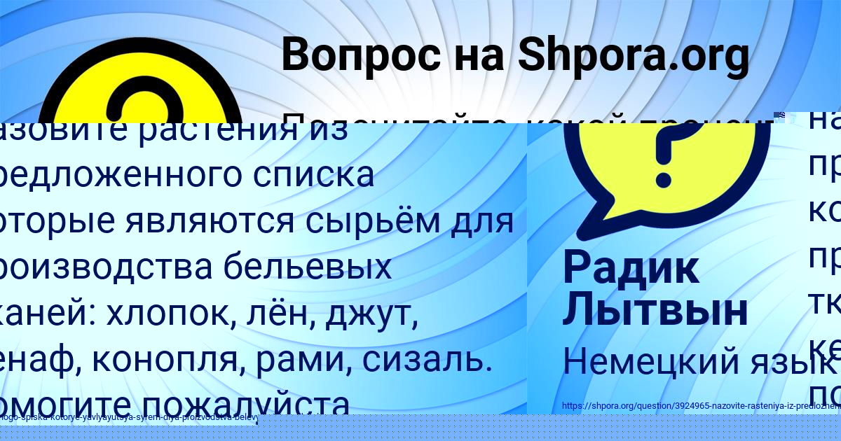 Картинка с текстом вопроса от пользователя Радик Лытвын