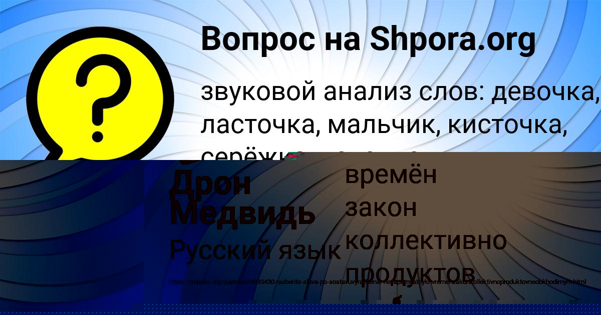 Картинка с текстом вопроса от пользователя Лерка Забаева