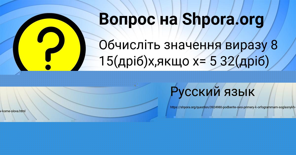 Картинка с текстом вопроса от пользователя ДИЛЯ ПОТАПЕНКО