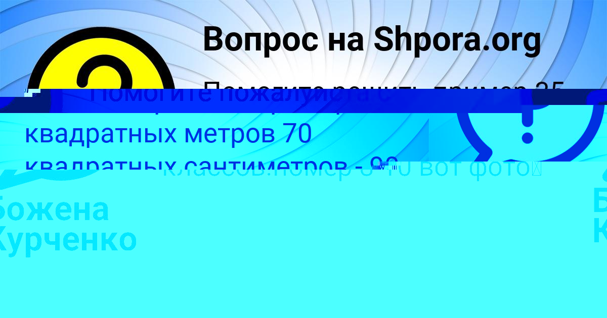 Картинка с текстом вопроса от пользователя Божена Курченко