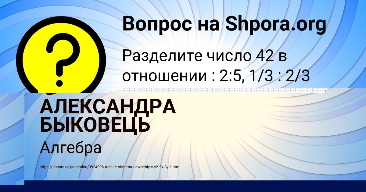 Картинка с текстом вопроса от пользователя АЛЕКСАНДРА БЫКОВЕЦЬ