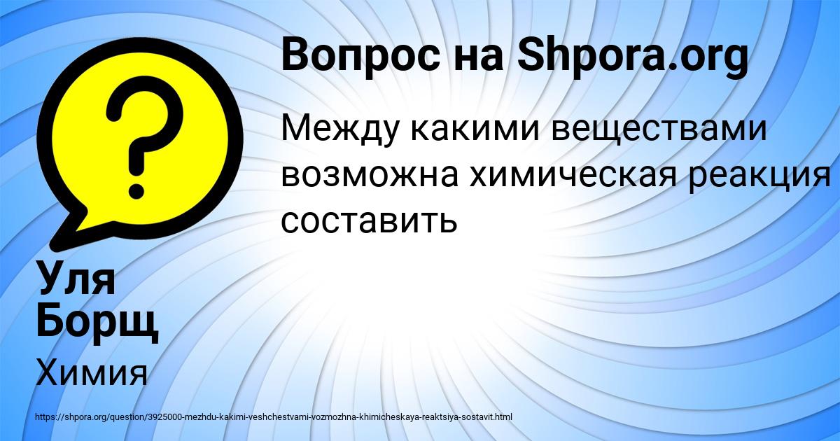 Картинка с текстом вопроса от пользователя Уля Борщ