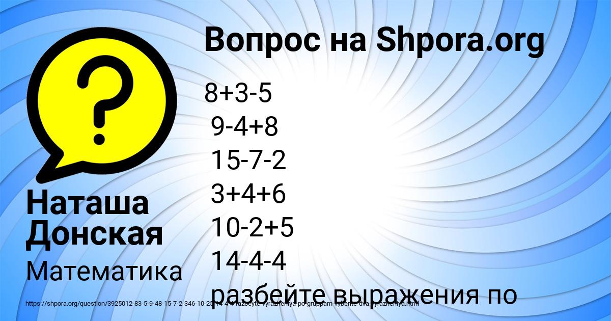 Картинка с текстом вопроса от пользователя Наташа Донская