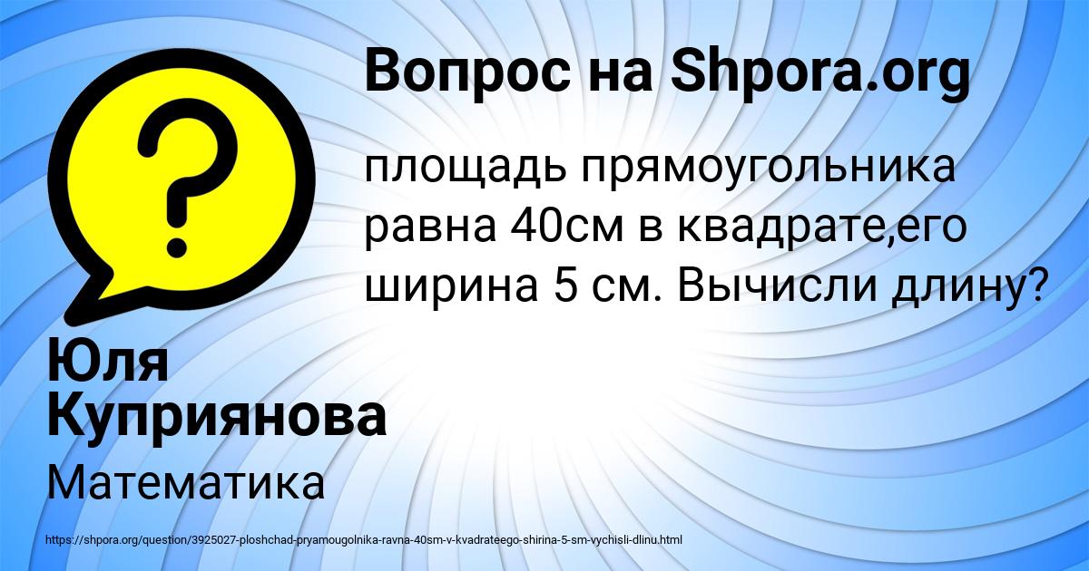 Картинка с текстом вопроса от пользователя Юля Куприянова