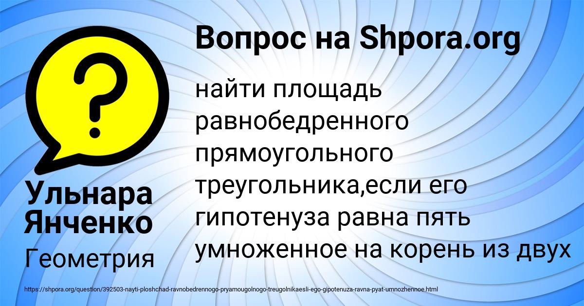 Картинка с текстом вопроса от пользователя Ульнара Янченко