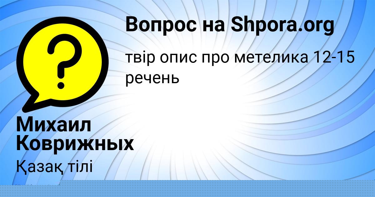 Картинка с текстом вопроса от пользователя ВИТАЛИЙ СТАРОСТЕНКО