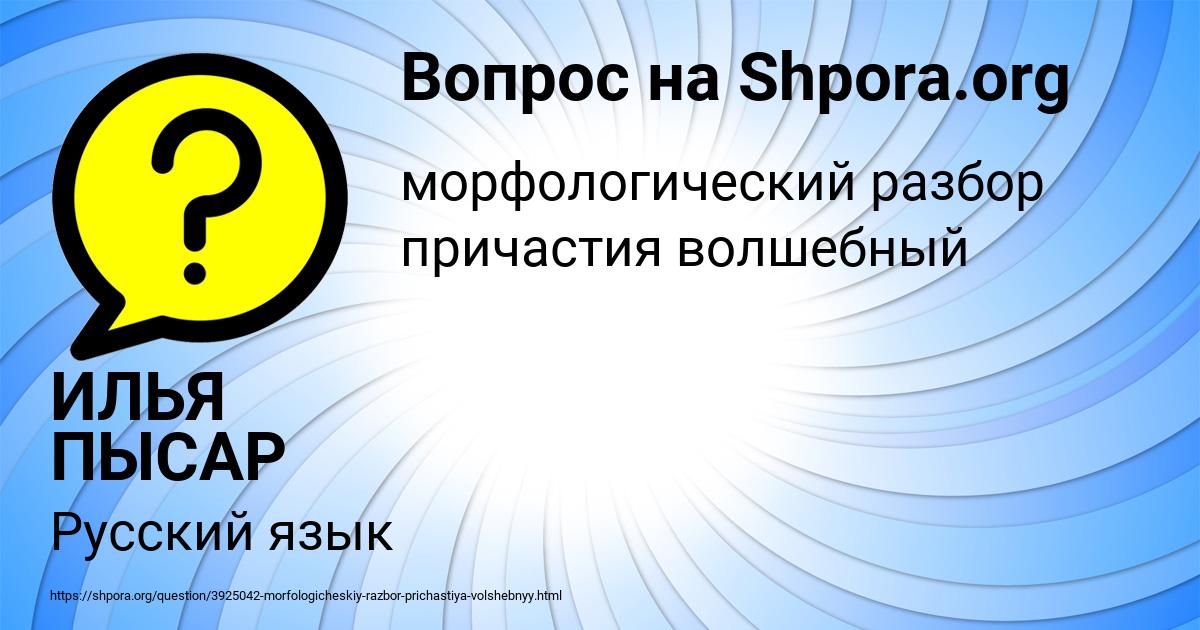 Картинка с текстом вопроса от пользователя ИЛЬЯ ПЫСАР
