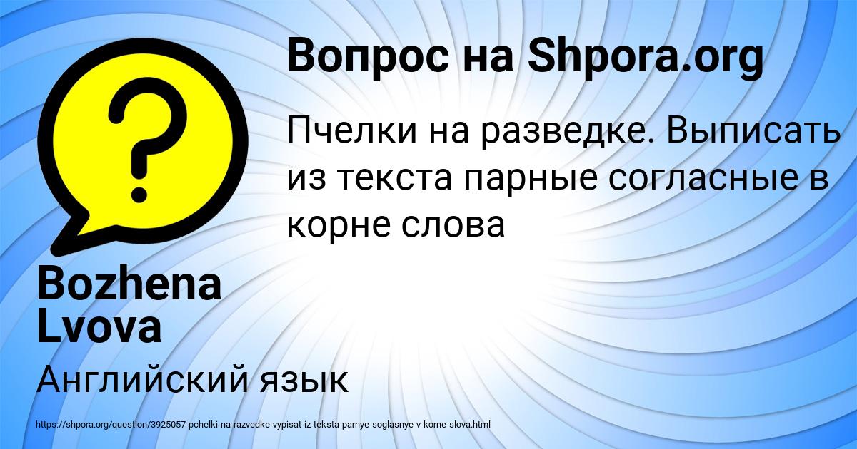 Картинка с текстом вопроса от пользователя Bozhena Lvova