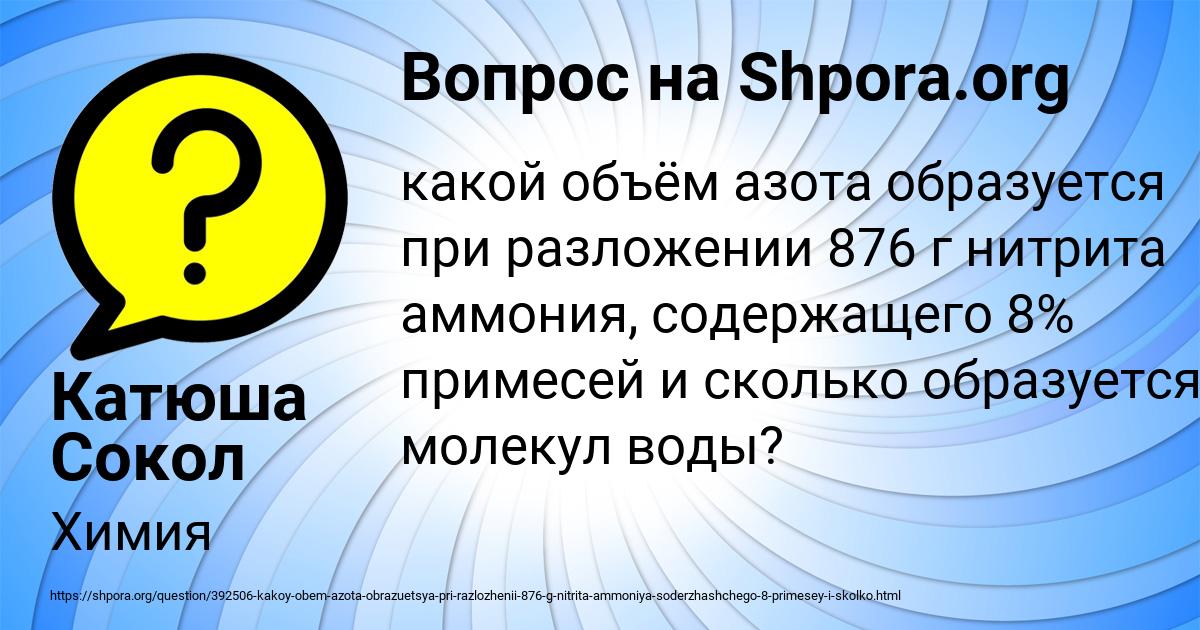 Картинка с текстом вопроса от пользователя Катюша Сокол