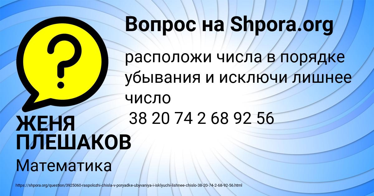 Картинка с текстом вопроса от пользователя ЖЕНЯ ПЛЕШАКОВ