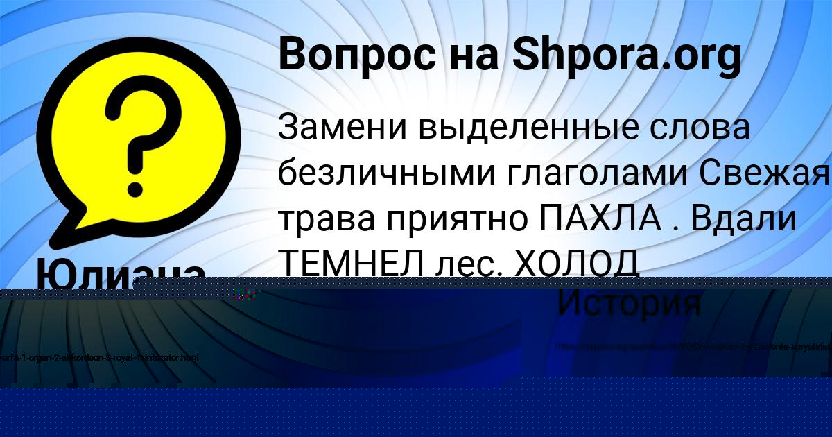Картинка с текстом вопроса от пользователя АНУШ МИХАЙЛОВА