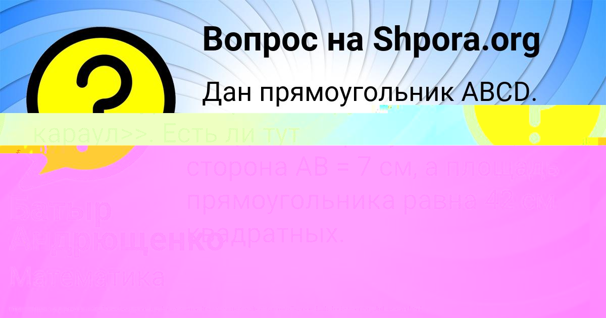 Картинка с текстом вопроса от пользователя Батыр Андрющенко