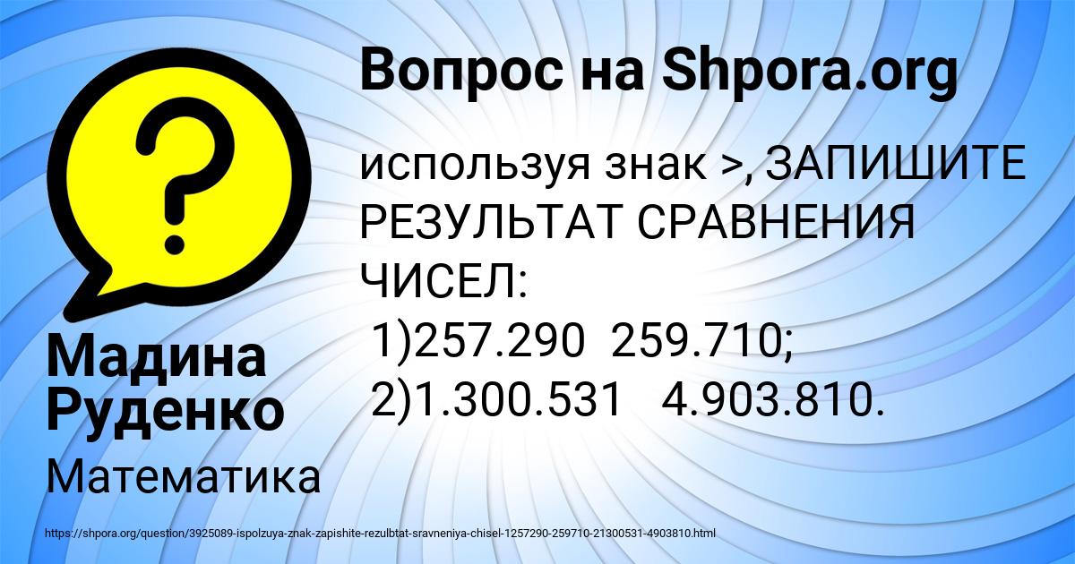 Картинка с текстом вопроса от пользователя Мадина Руденко