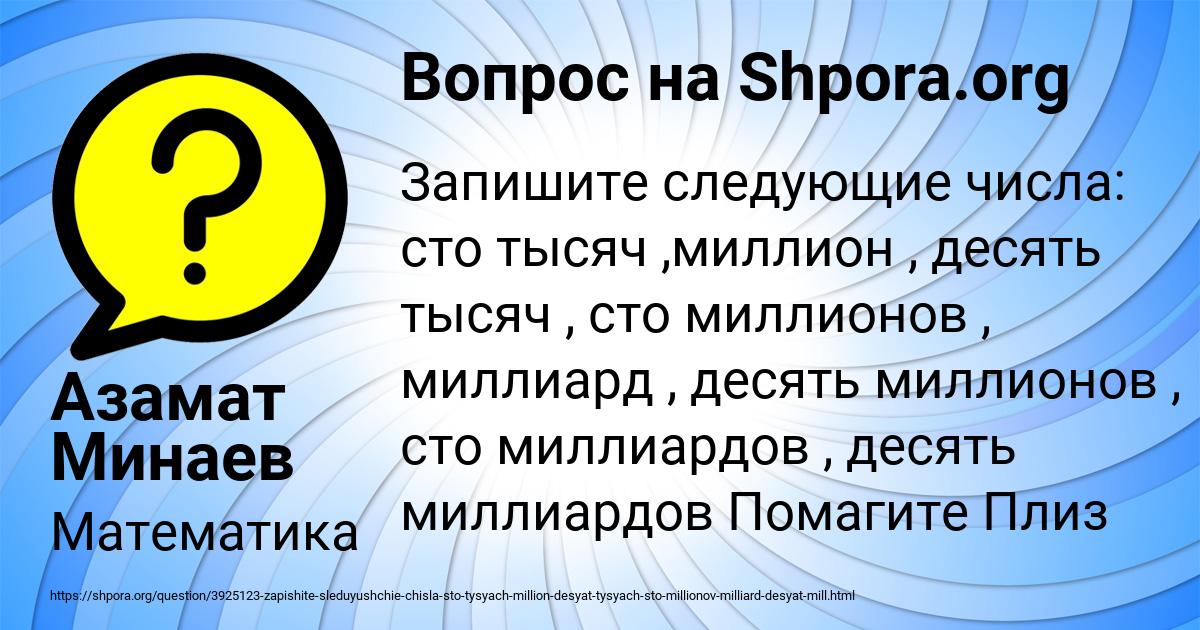 Картинка с текстом вопроса от пользователя Азамат Минаев