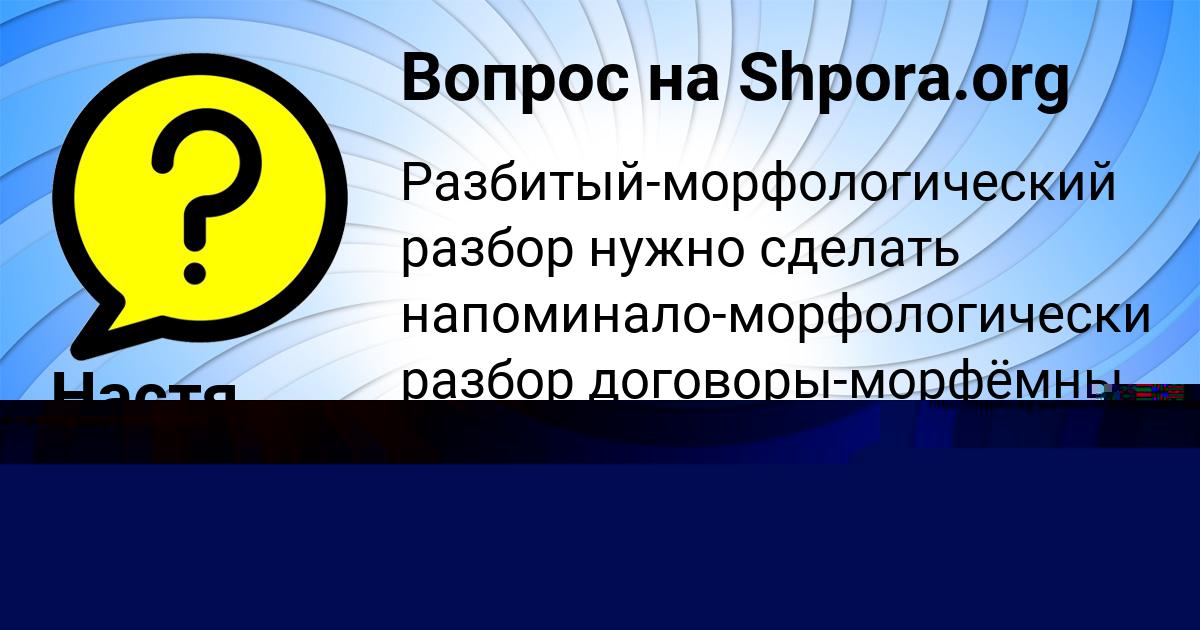 Картинка с текстом вопроса от пользователя Инна Астапенко 