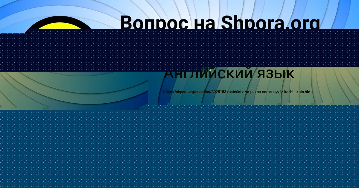 Картинка с текстом вопроса от пользователя ВЛАДИСЛАВ ПАВЛЮЧЕНКО
