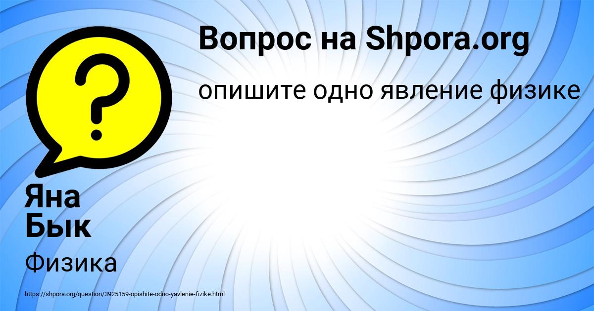 Картинка с текстом вопроса от пользователя Яна Бык