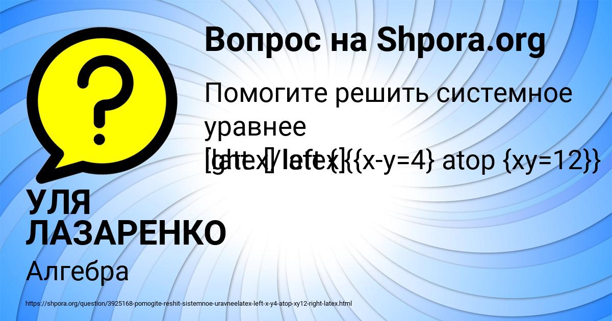 Картинка с текстом вопроса от пользователя УЛЯ ЛАЗАРЕНКО