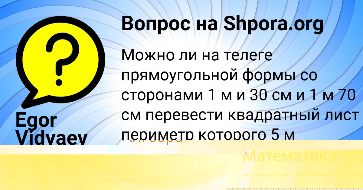 Картинка с текстом вопроса от пользователя ASIYA BERESTNEVA