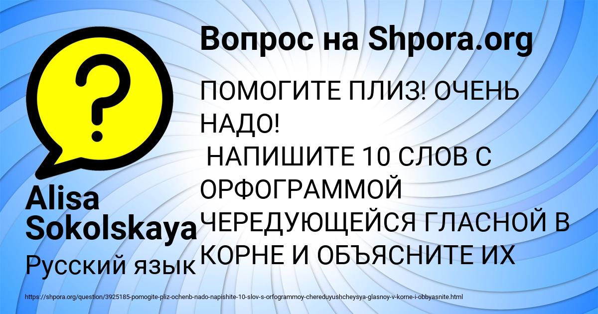 Картинка с текстом вопроса от пользователя Alisa Sokolskaya