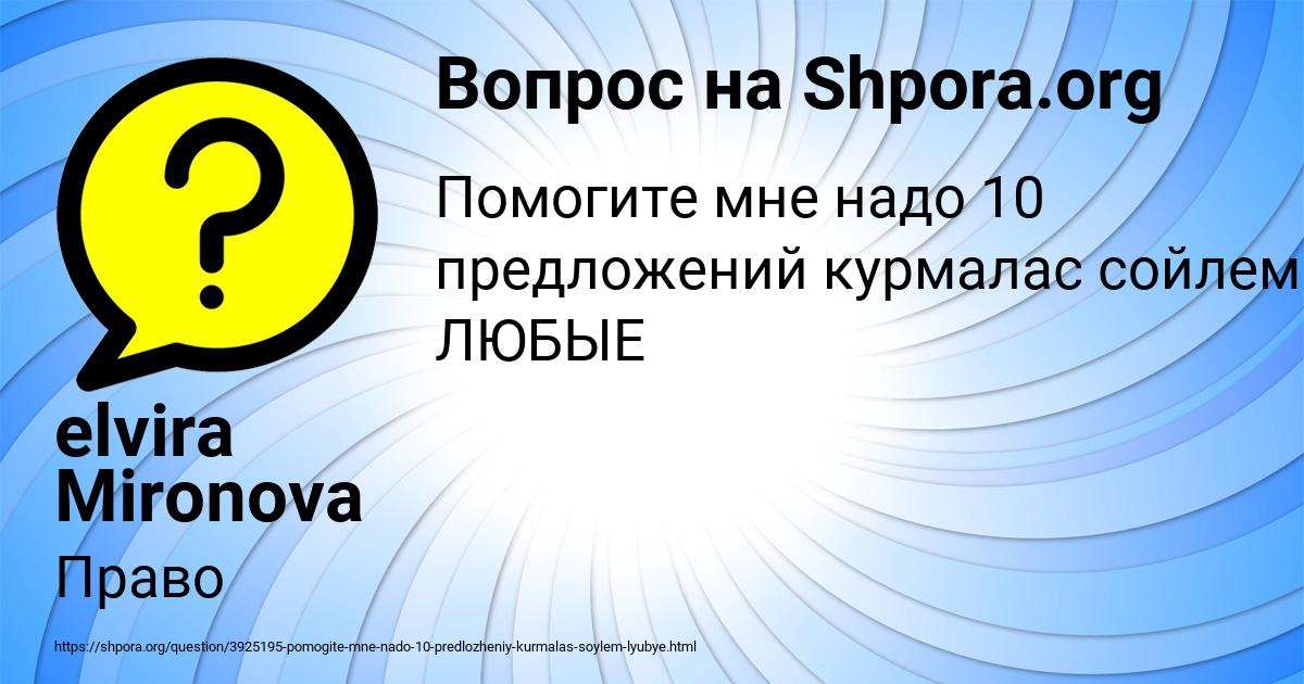 Картинка с текстом вопроса от пользователя elvira Mironova