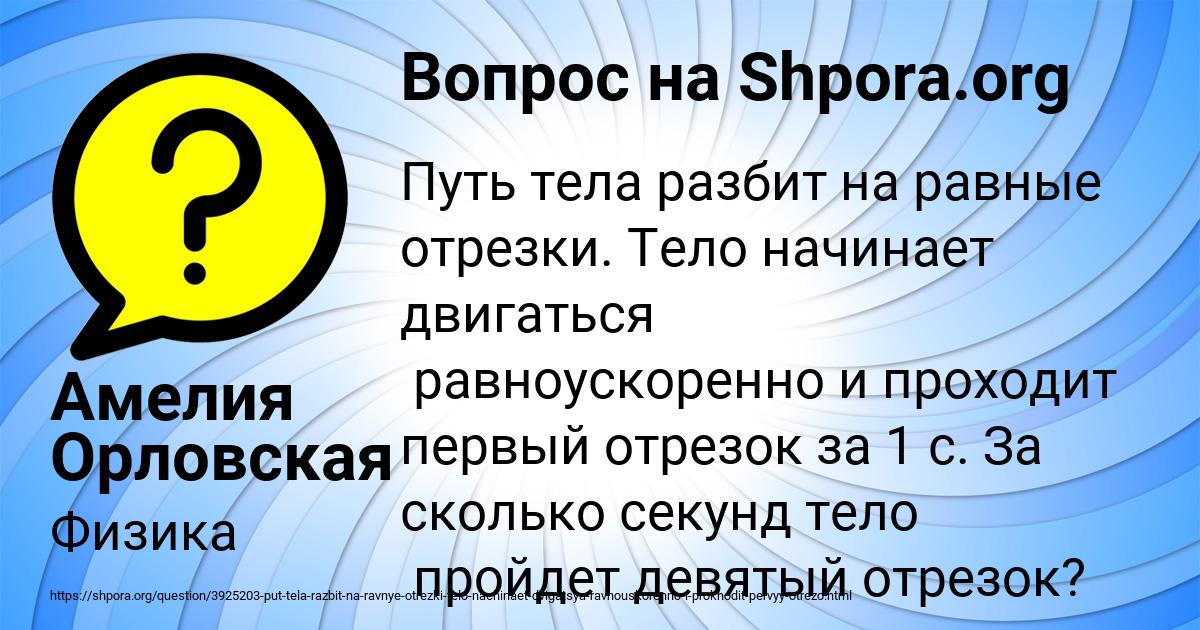 Картинка с текстом вопроса от пользователя Амелия Орловская